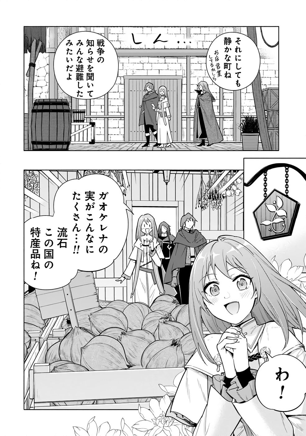 Kyuutei Madoushi Minarai o Yamete, Mahou Item Shokunin ni Narimasu - Chapter 26 - Page 18