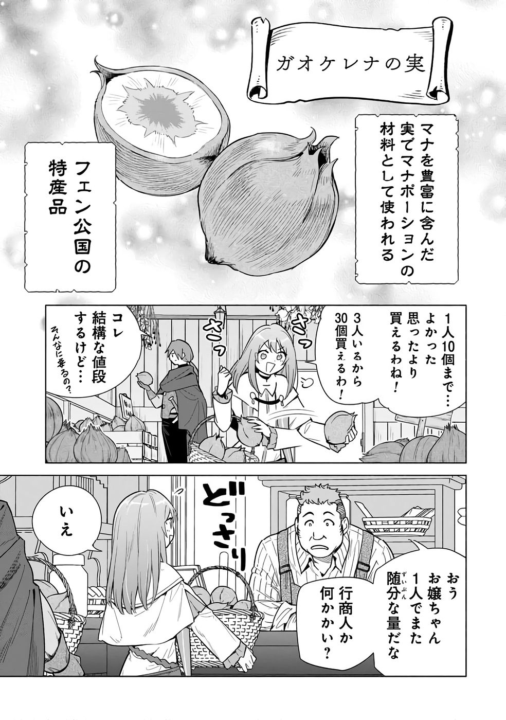 Kyuutei Madoushi Minarai o Yamete, Mahou Item Shokunin ni Narimasu - Chapter 26 - Page 19