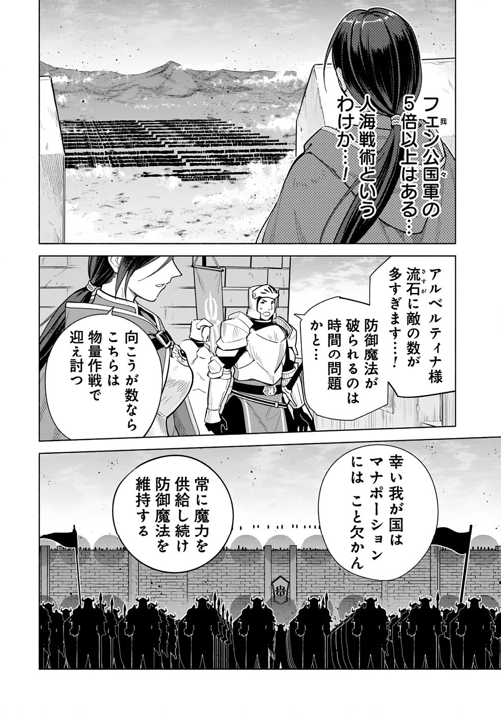 Kyuutei Madoushi Minarai o Yamete, Mahou Item Shokunin ni Narimasu - Chapter 26 - Page 2