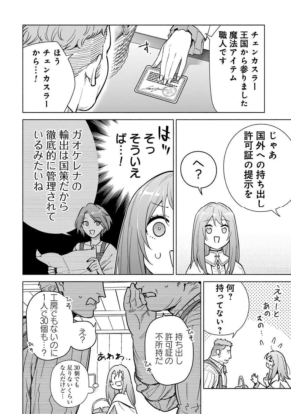 Kyuutei Madoushi Minarai o Yamete, Mahou Item Shokunin ni Narimasu - Chapter 26 - Page 20