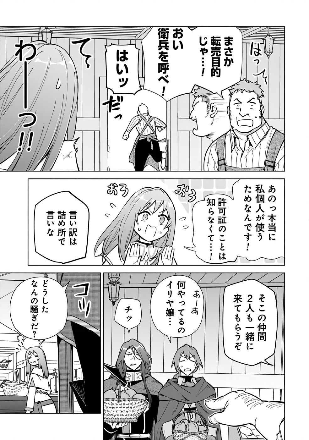 Kyuutei Madoushi Minarai o Yamete, Mahou Item Shokunin ni Narimasu - Chapter 26 - Page 21