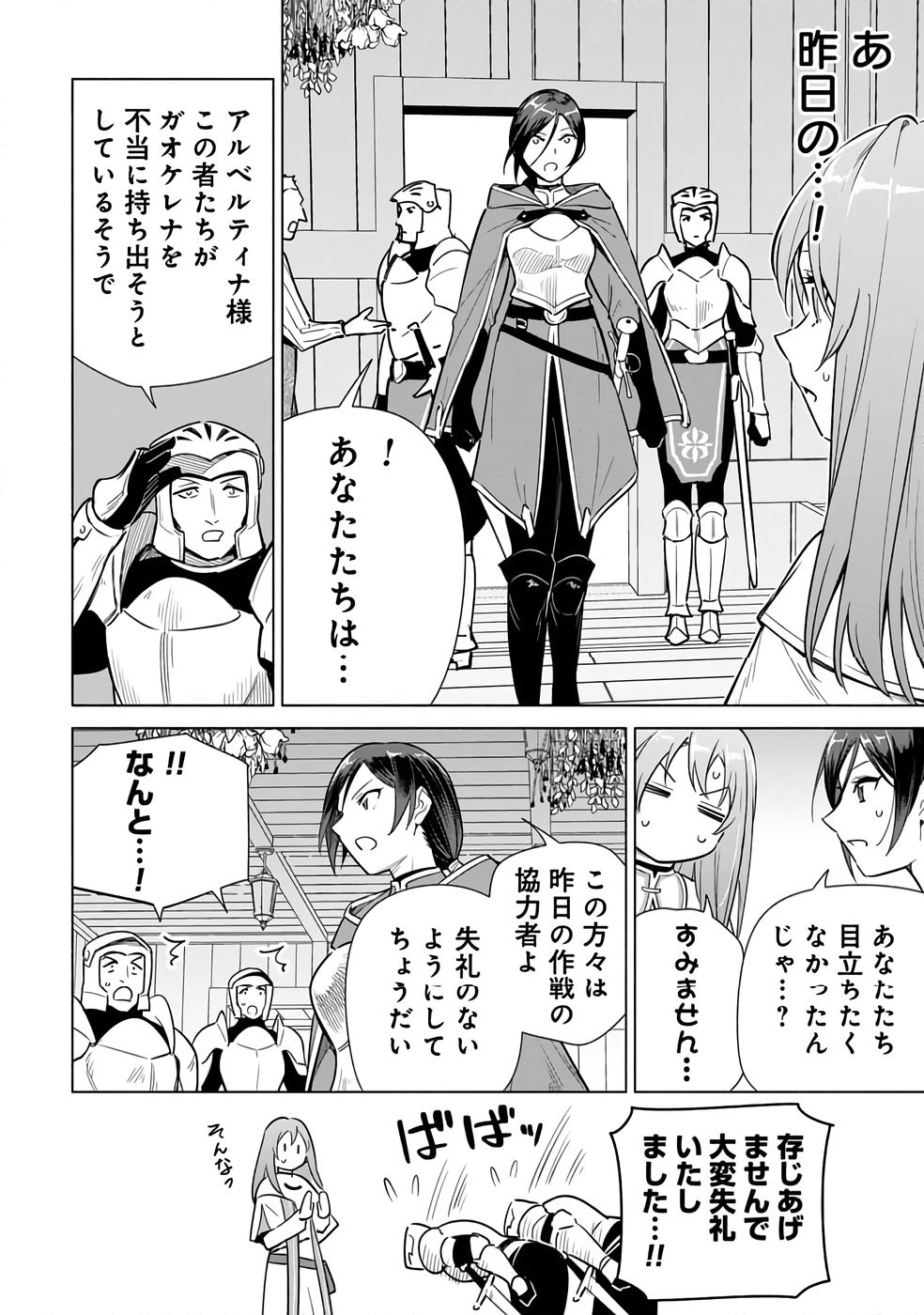 Kyuutei Madoushi Minarai o Yamete, Mahou Item Shokunin ni Narimasu - Chapter 26 - Page 22