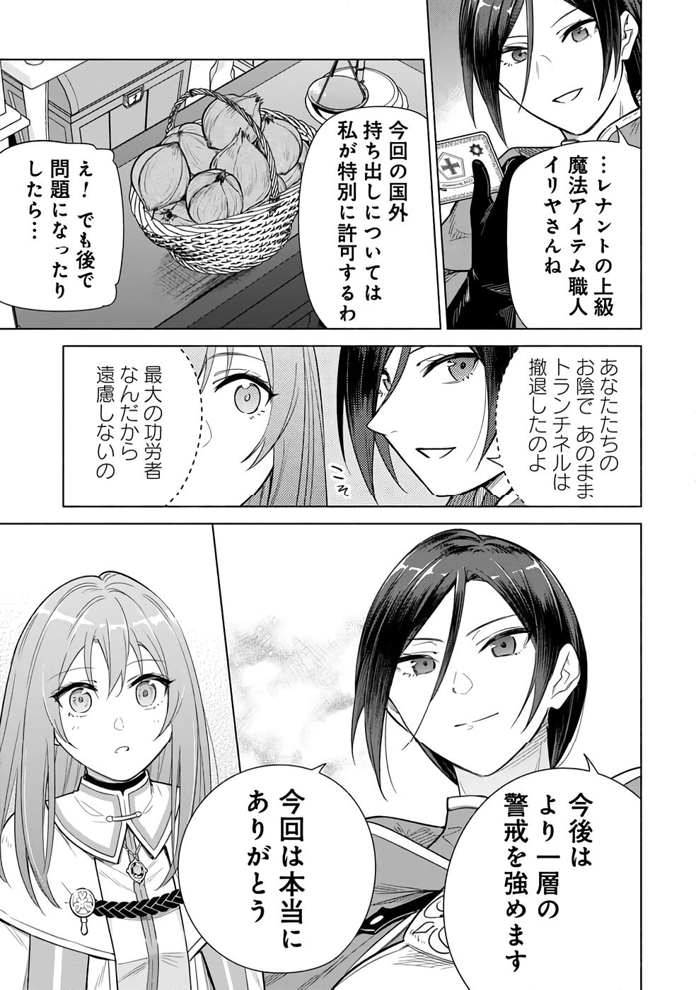 Kyuutei Madoushi Minarai o Yamete, Mahou Item Shokunin ni Narimasu - Chapter 26 - Page 23