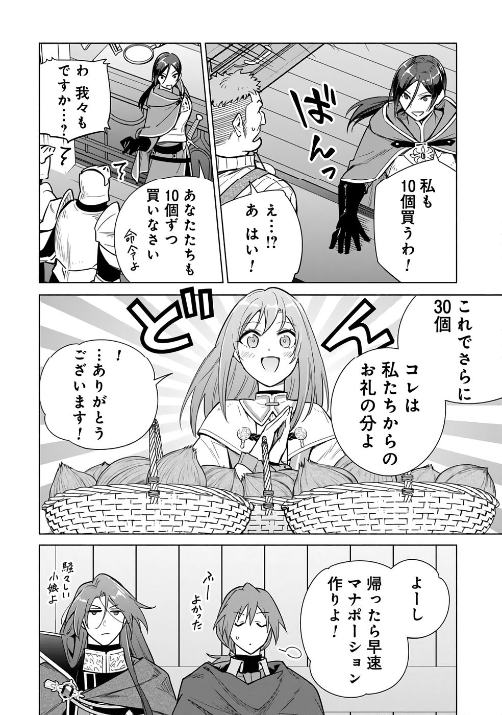 Kyuutei Madoushi Minarai o Yamete, Mahou Item Shokunin ni Narimasu - Chapter 26 - Page 24