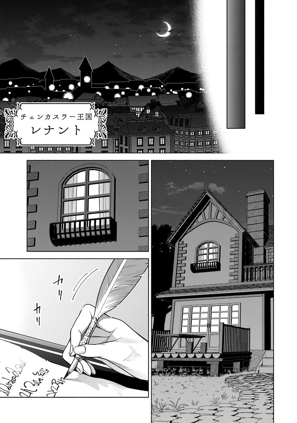 Kyuutei Madoushi Minarai o Yamete, Mahou Item Shokunin ni Narimasu - Chapter 26 - Page 25
