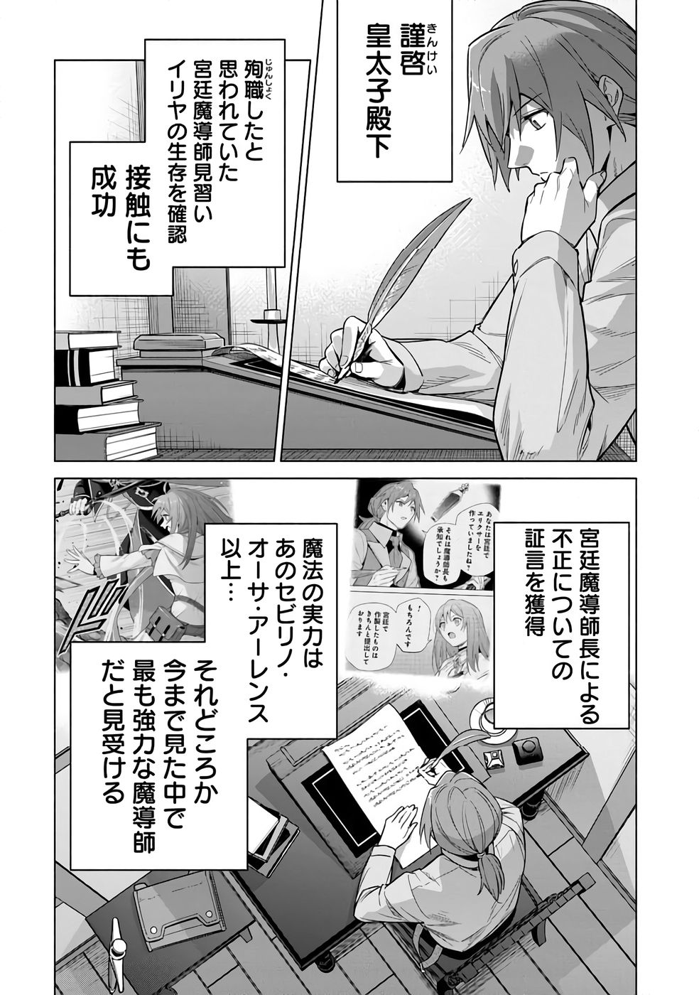 Kyuutei Madoushi Minarai o Yamete, Mahou Item Shokunin ni Narimasu - Chapter 26 - Page 26