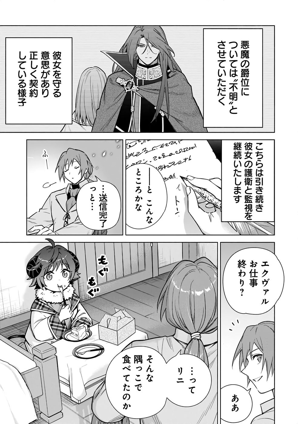 Kyuutei Madoushi Minarai o Yamete, Mahou Item Shokunin ni Narimasu - Chapter 26 - Page 27