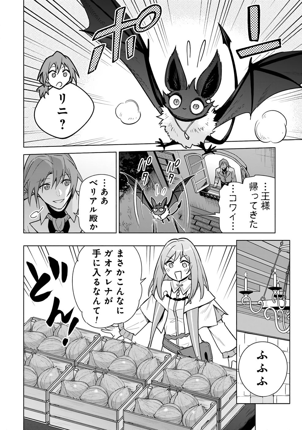 Kyuutei Madoushi Minarai o Yamete, Mahou Item Shokunin ni Narimasu - Chapter 26 - Page 30