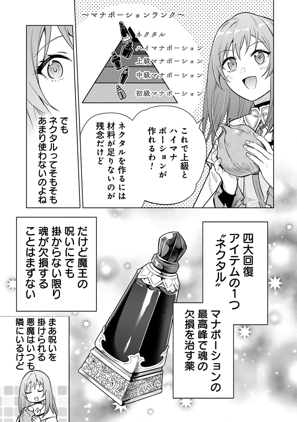 Kyuutei Madoushi Minarai o Yamete, Mahou Item Shokunin ni Narimasu - Chapter 26 - Page 31