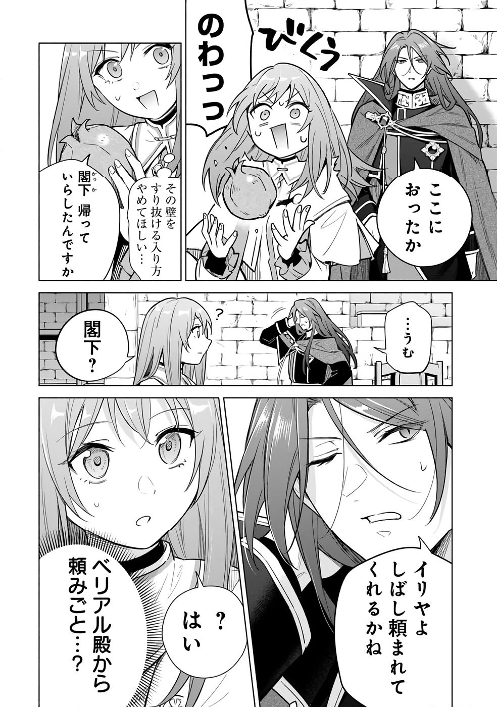 Kyuutei Madoushi Minarai o Yamete, Mahou Item Shokunin ni Narimasu - Chapter 26 - Page 32