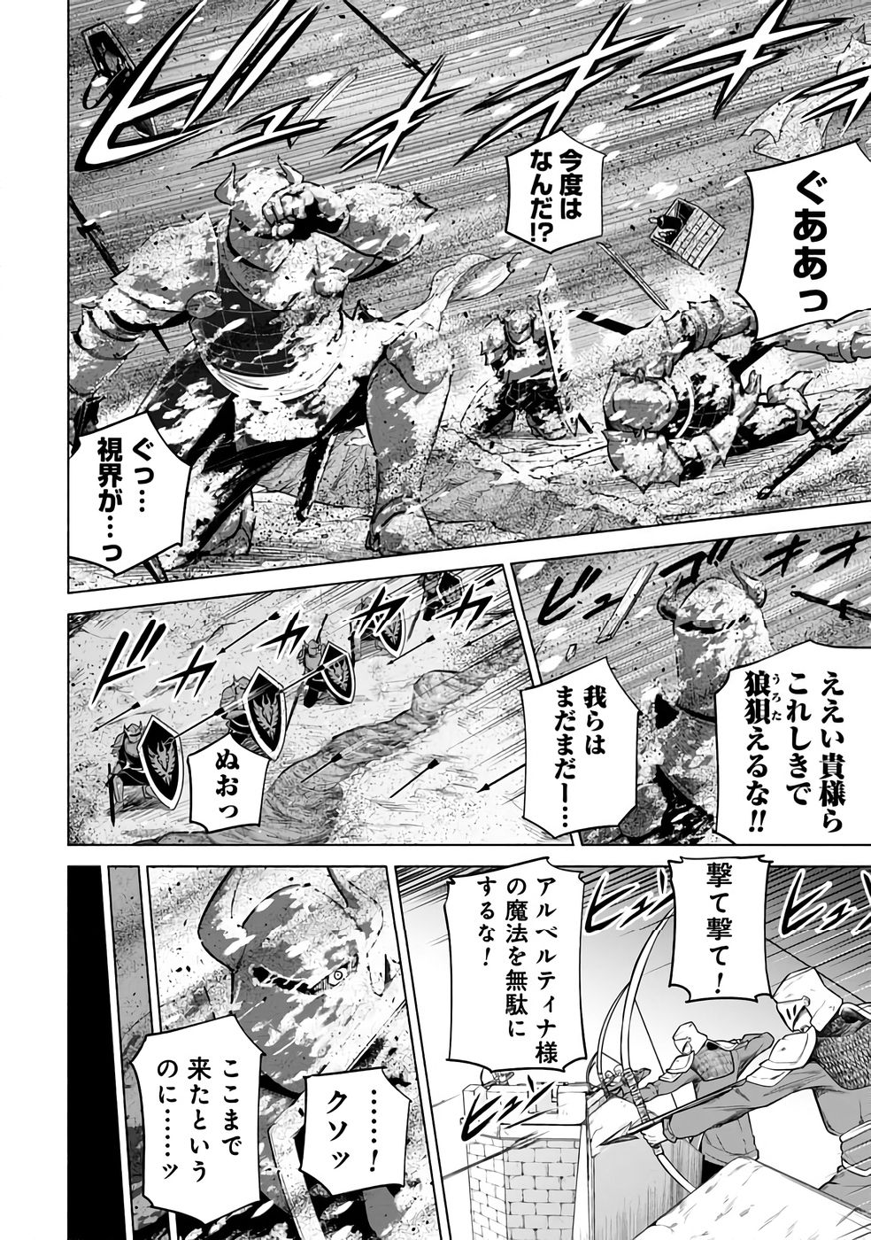 Kyuutei Madoushi Minarai o Yamete, Mahou Item Shokunin ni Narimasu - Chapter 26 - Page 8