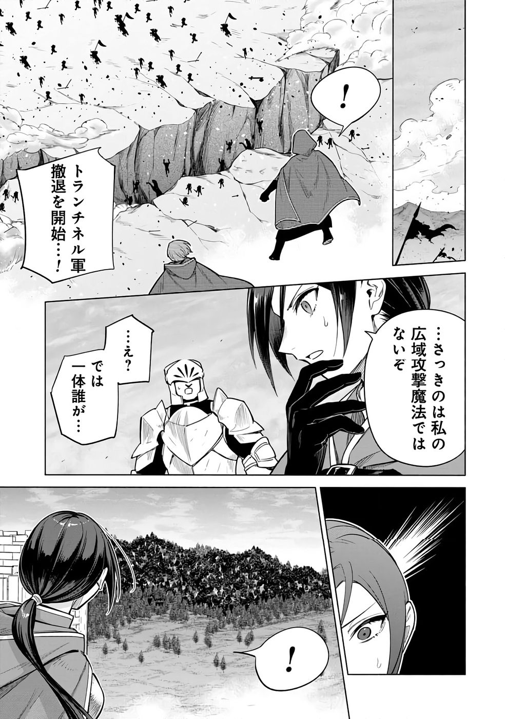 Kyuutei Madoushi Minarai o Yamete, Mahou Item Shokunin ni Narimasu - Chapter 26 - Page 9