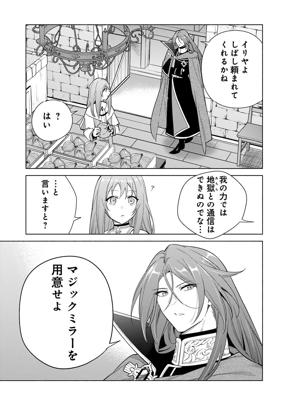 Kyuutei Madoushi Minarai o Yamete, Mahou Item Shokunin ni Narimasu - Chapter 27 - Page 1