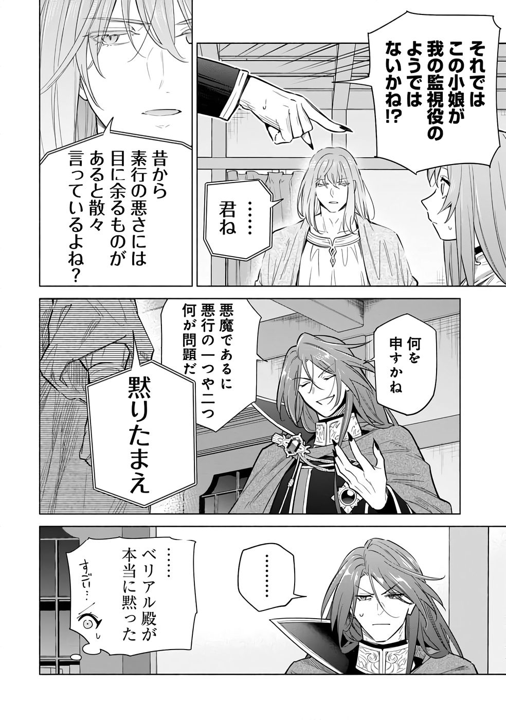 Kyuutei Madoushi Minarai o Yamete, Mahou Item Shokunin ni Narimasu - Chapter 27 - Page 10