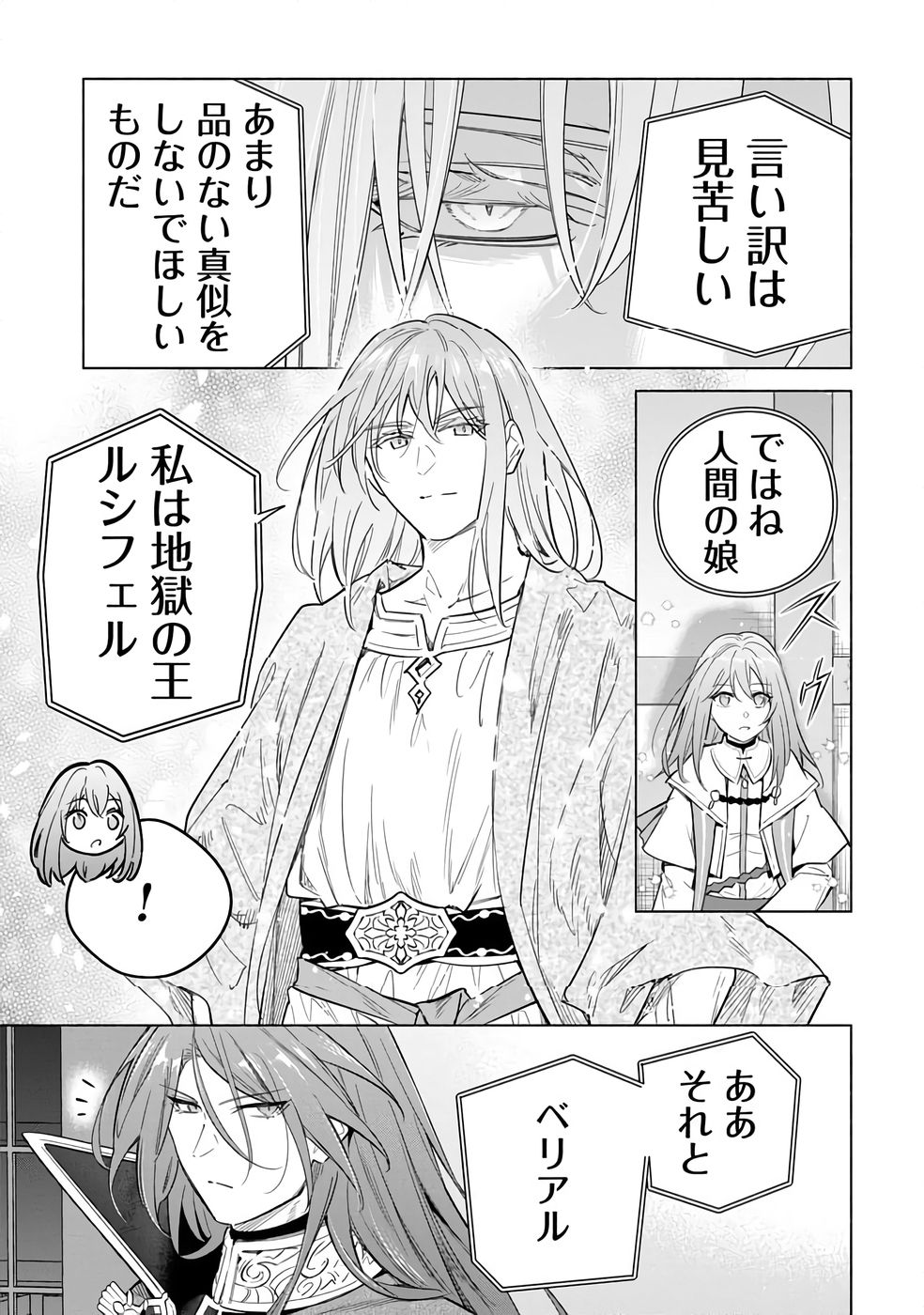Kyuutei Madoushi Minarai o Yamete, Mahou Item Shokunin ni Narimasu - Chapter 27 - Page 11