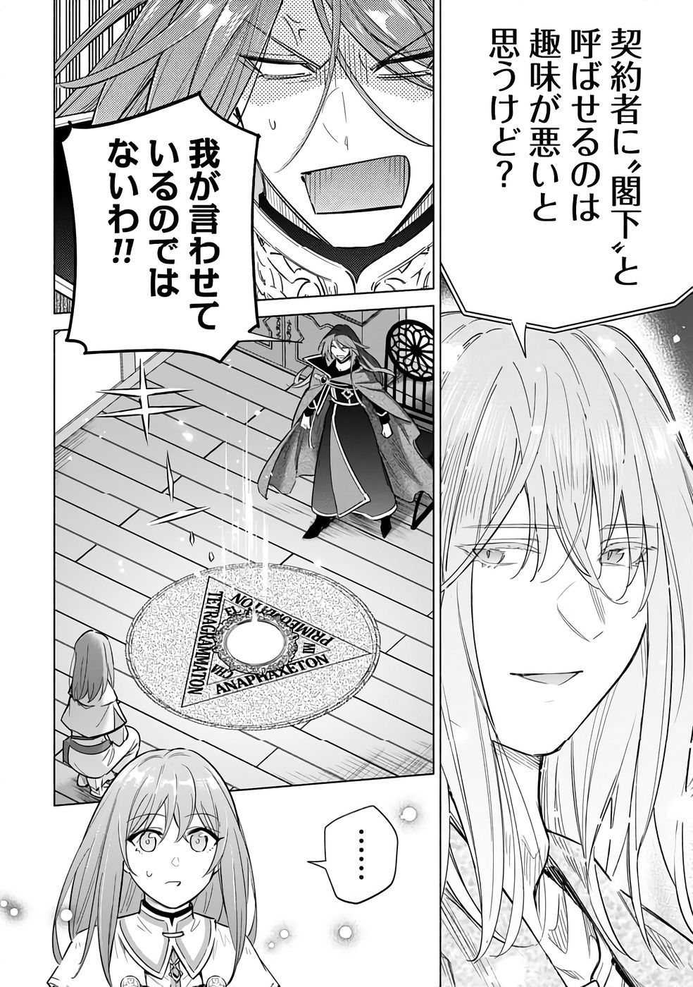 Kyuutei Madoushi Minarai o Yamete, Mahou Item Shokunin ni Narimasu - Chapter 27 - Page 12