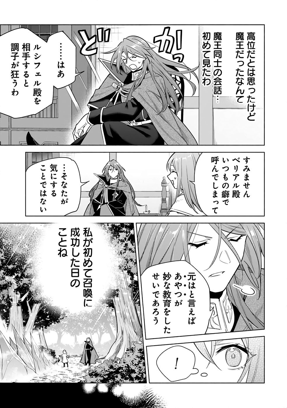Kyuutei Madoushi Minarai o Yamete, Mahou Item Shokunin ni Narimasu - Chapter 27 - Page 13