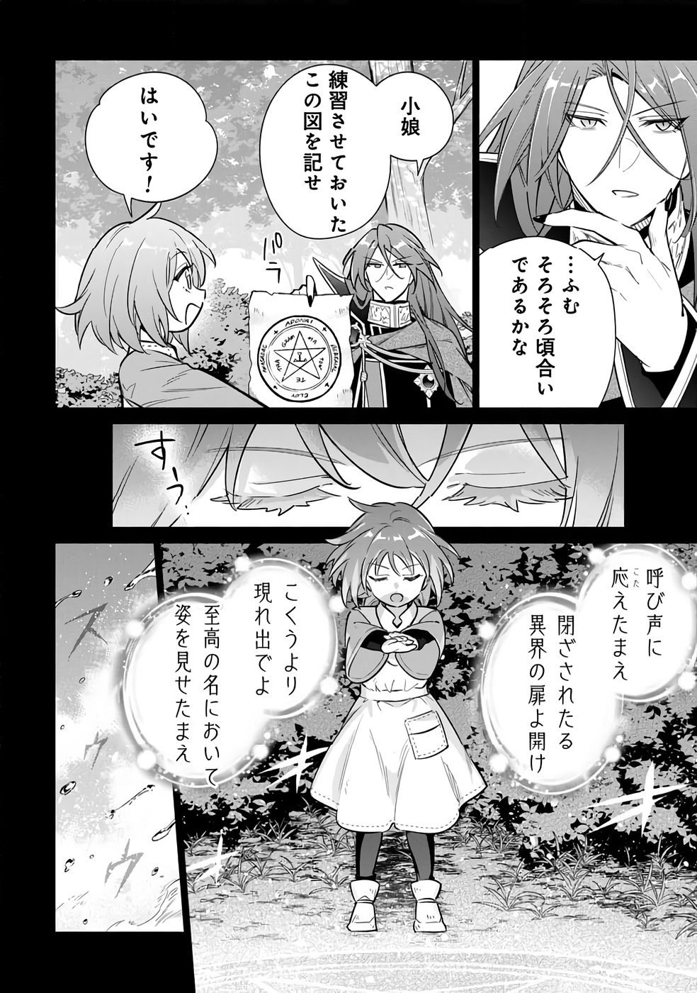 Kyuutei Madoushi Minarai o Yamete, Mahou Item Shokunin ni Narimasu - Chapter 27 - Page 14