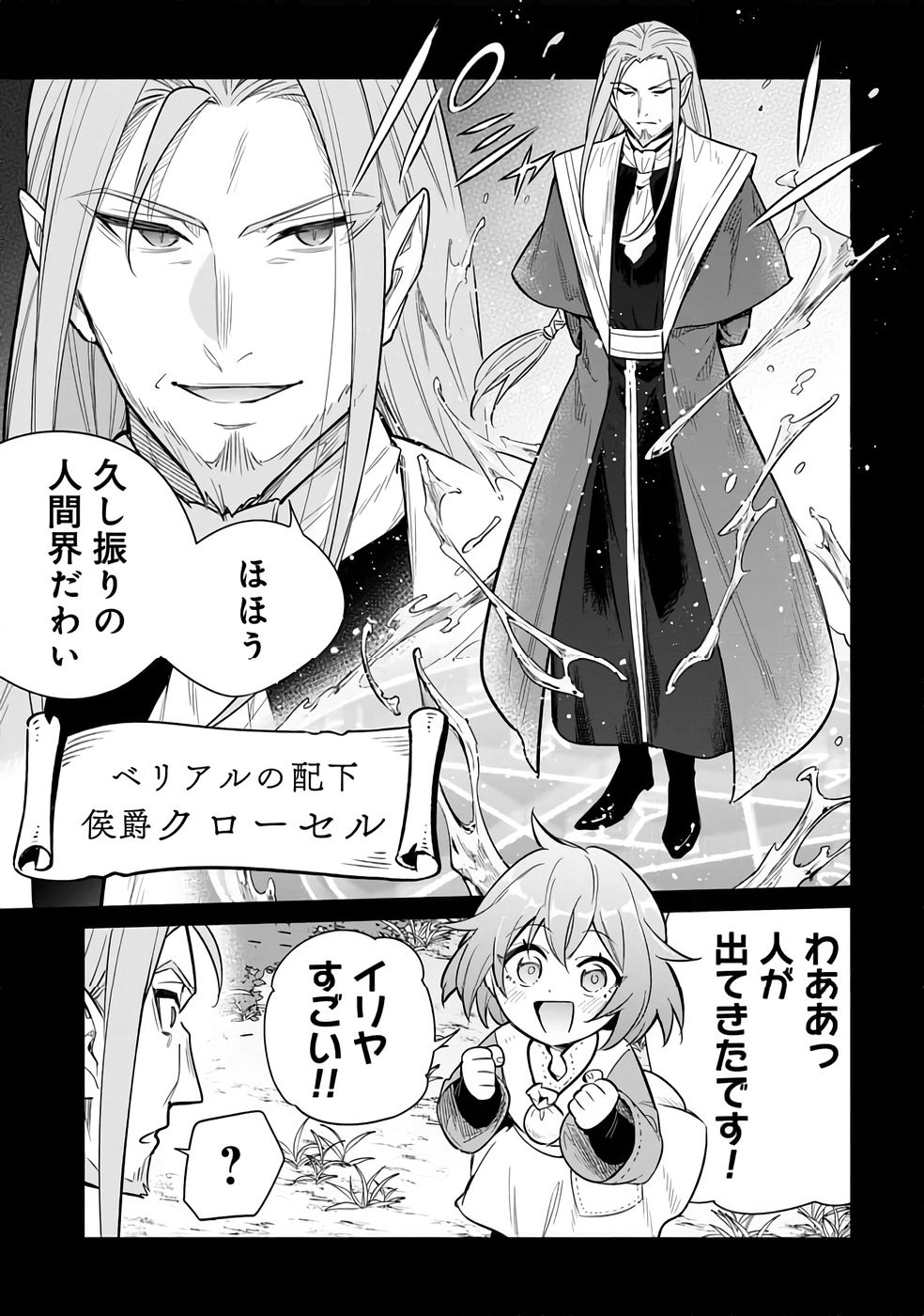 Kyuutei Madoushi Minarai o Yamete, Mahou Item Shokunin ni Narimasu - Chapter 27 - Page 15