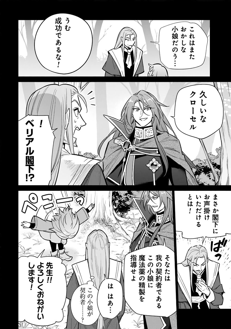 Kyuutei Madoushi Minarai o Yamete, Mahou Item Shokunin ni Narimasu - Chapter 27 - Page 16