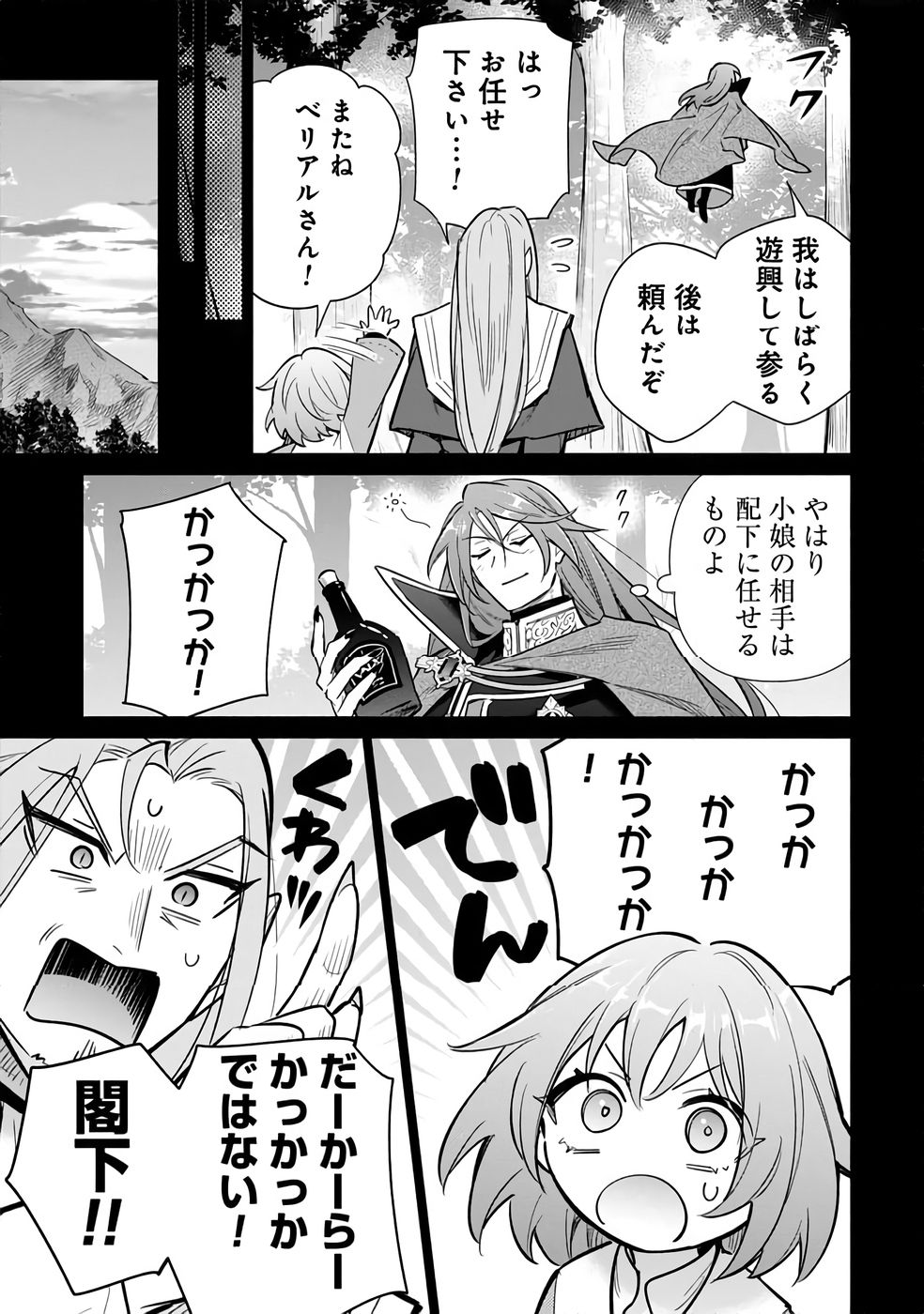 Kyuutei Madoushi Minarai o Yamete, Mahou Item Shokunin ni Narimasu - Chapter 27 - Page 17