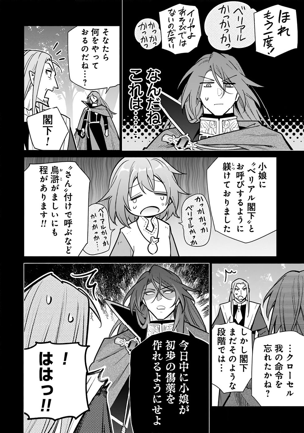 Kyuutei Madoushi Minarai o Yamete, Mahou Item Shokunin ni Narimasu - Chapter 27 - Page 18