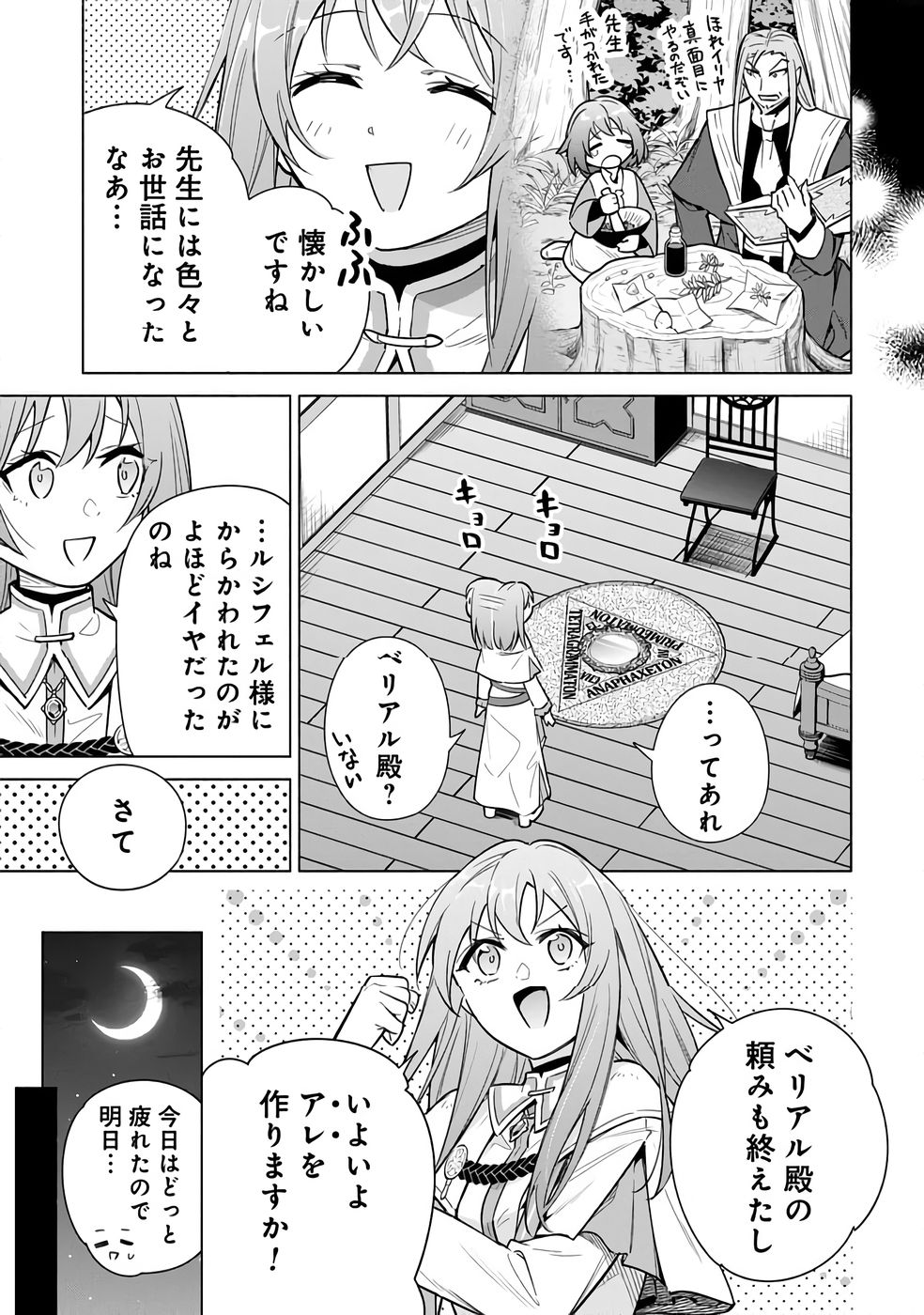 Kyuutei Madoushi Minarai o Yamete, Mahou Item Shokunin ni Narimasu - Chapter 27 - Page 19