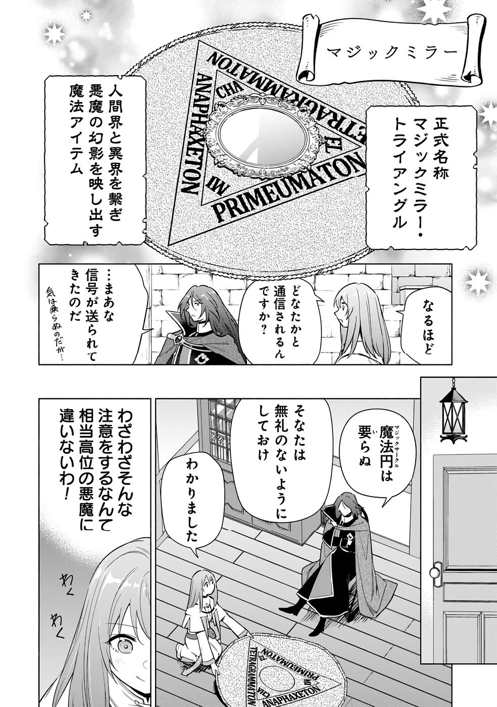 Kyuutei Madoushi Minarai o Yamete, Mahou Item Shokunin ni Narimasu - Chapter 27 - Page 2
