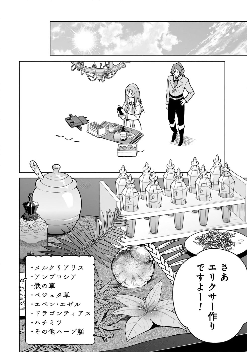 Kyuutei Madoushi Minarai o Yamete, Mahou Item Shokunin ni Narimasu - Chapter 27 - Page 20