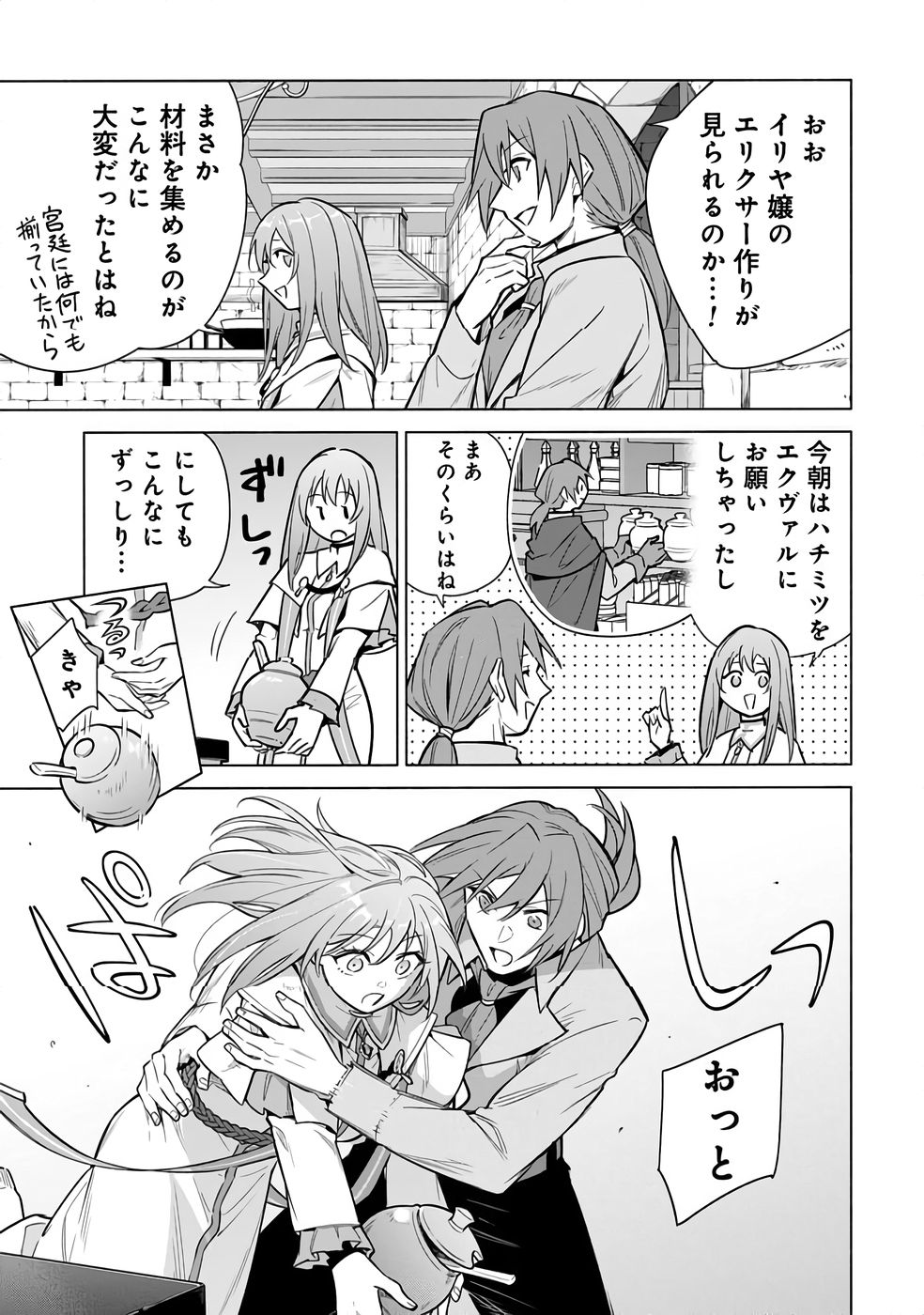 Kyuutei Madoushi Minarai o Yamete, Mahou Item Shokunin ni Narimasu - Chapter 27 - Page 21