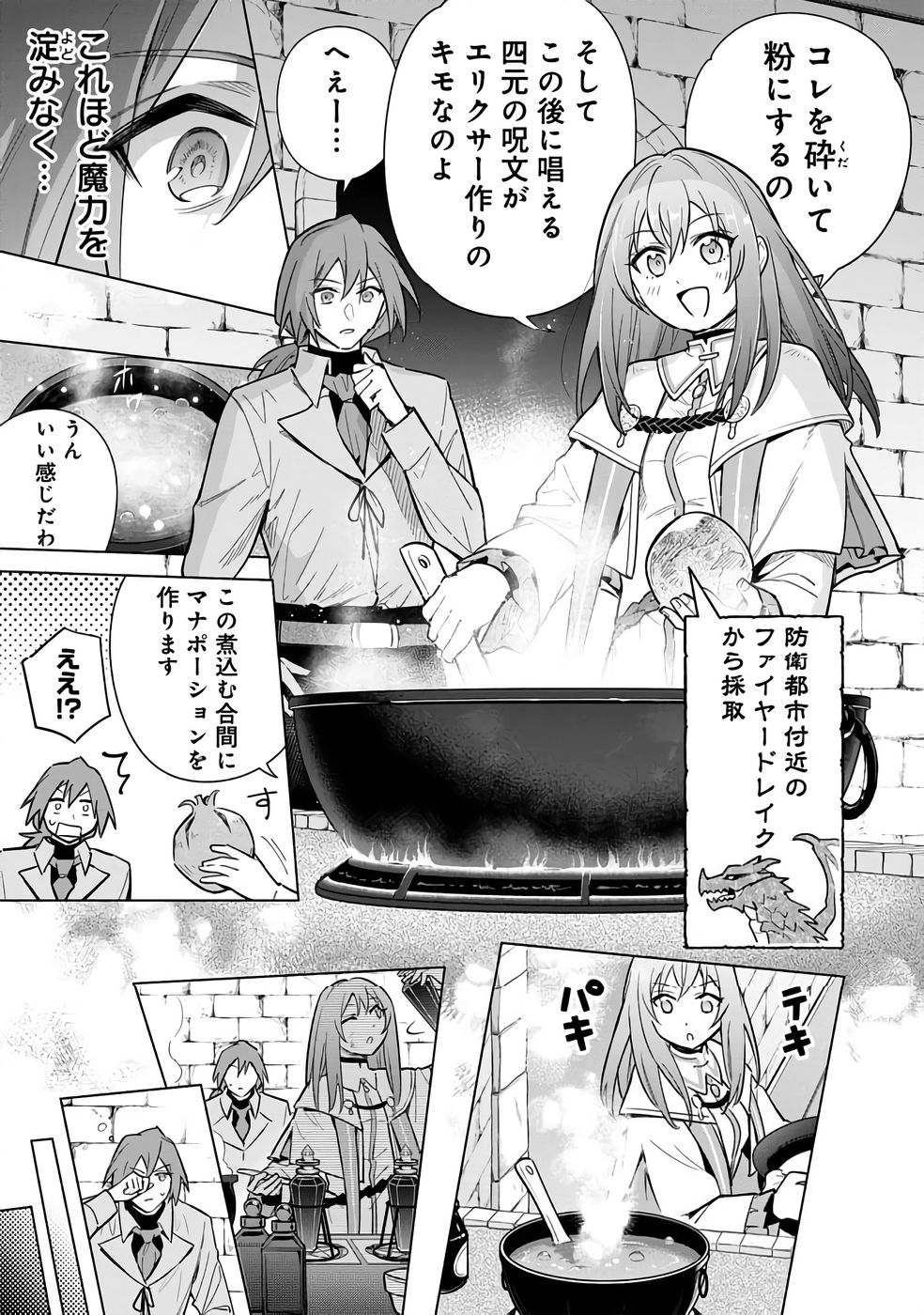 Kyuutei Madoushi Minarai o Yamete, Mahou Item Shokunin ni Narimasu - Chapter 27 - Page 23