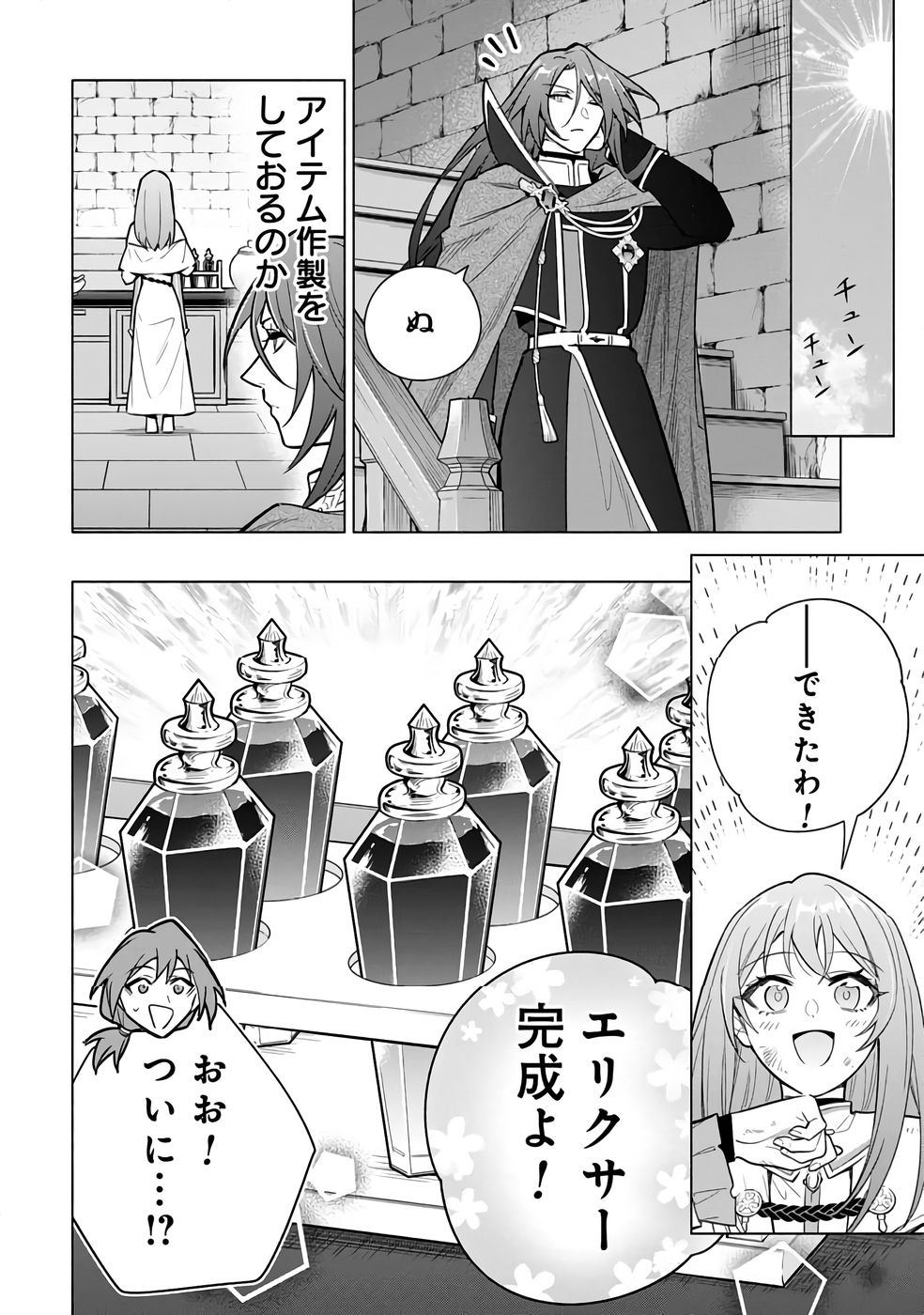 Kyuutei Madoushi Minarai o Yamete, Mahou Item Shokunin ni Narimasu - Chapter 27 - Page 24