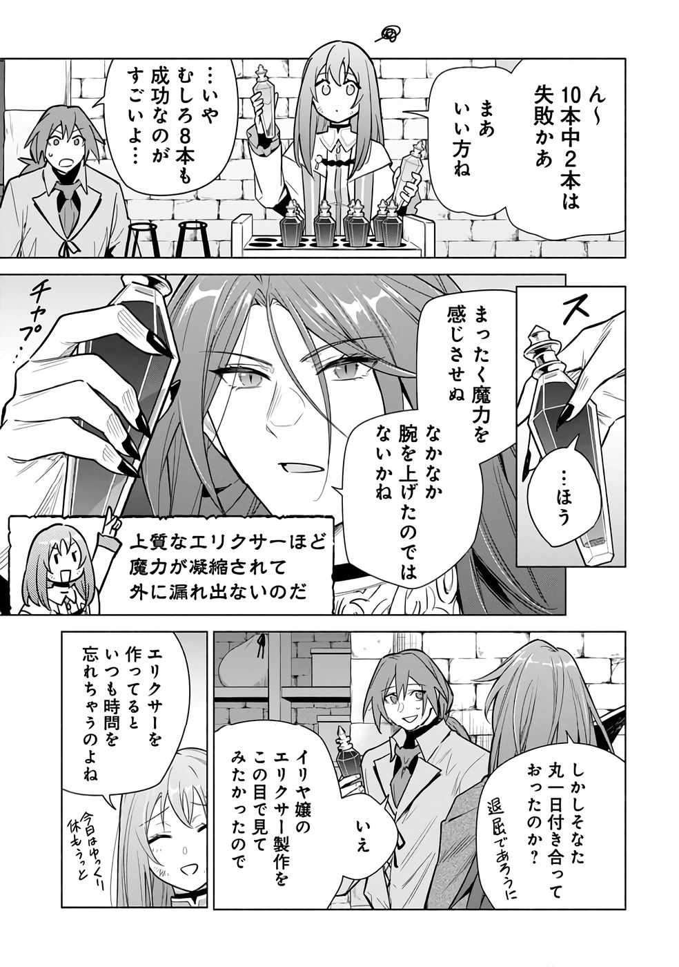 Kyuutei Madoushi Minarai o Yamete, Mahou Item Shokunin ni Narimasu - Chapter 27 - Page 25