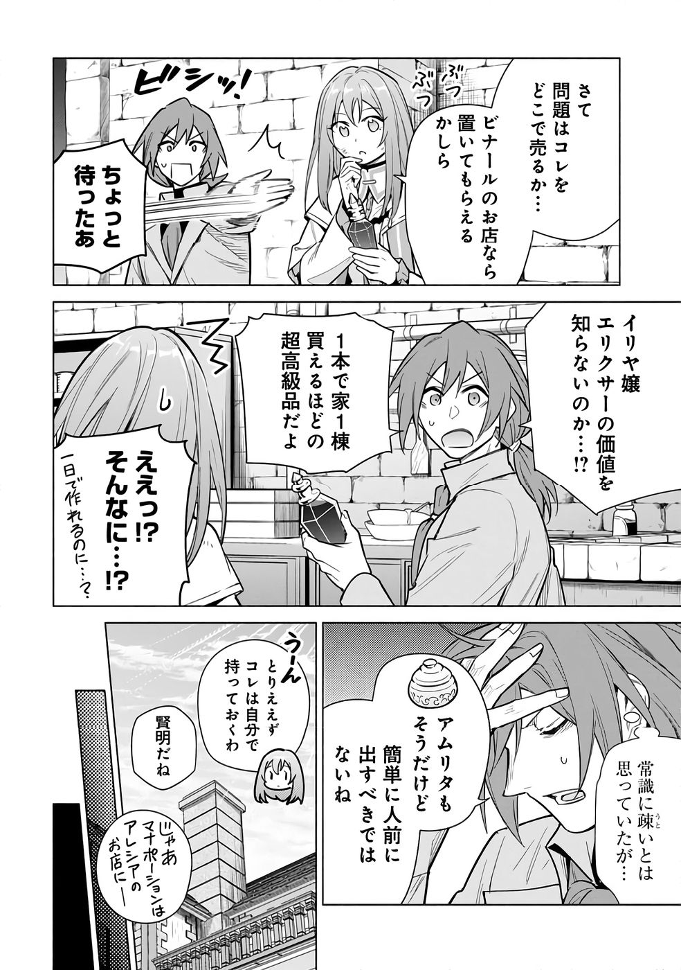 Kyuutei Madoushi Minarai o Yamete, Mahou Item Shokunin ni Narimasu - Chapter 27 - Page 26