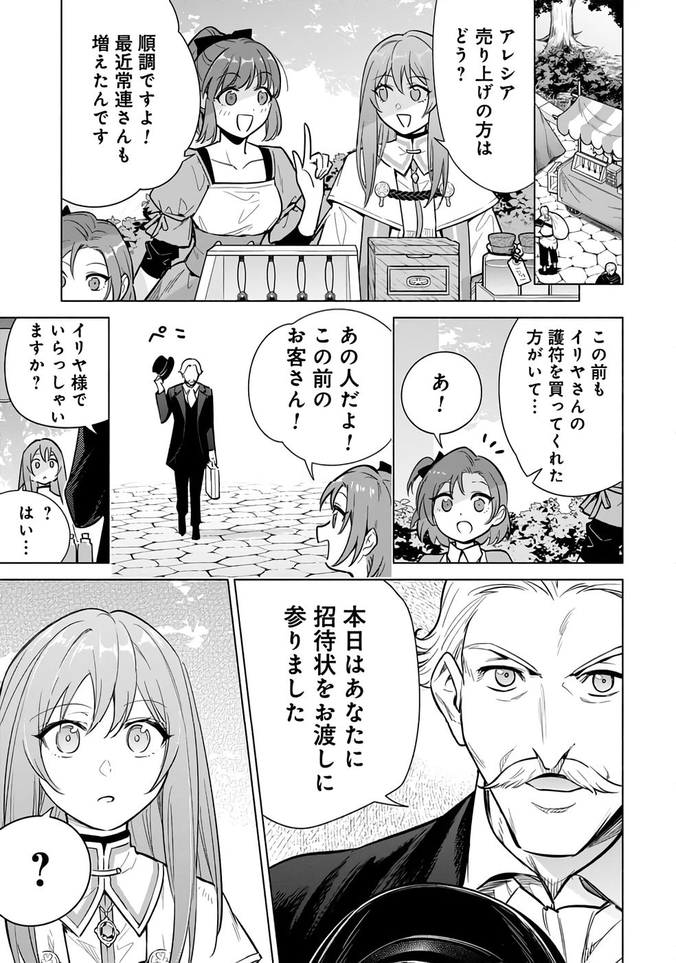 Kyuutei Madoushi Minarai o Yamete, Mahou Item Shokunin ni Narimasu - Chapter 27 - Page 27
