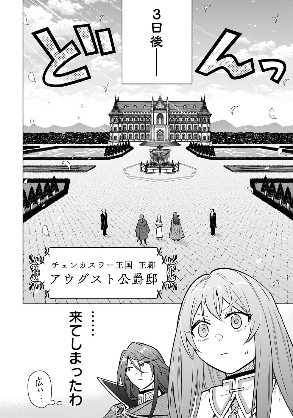Kyuutei Madoushi Minarai o Yamete, Mahou Item Shokunin ni Narimasu - Chapter 27 - Page 28