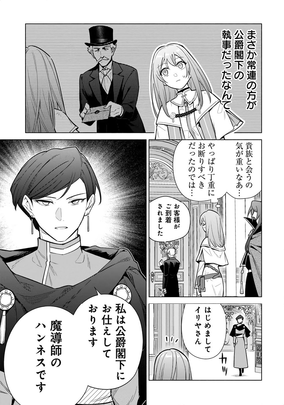 Kyuutei Madoushi Minarai o Yamete, Mahou Item Shokunin ni Narimasu - Chapter 27 - Page 29