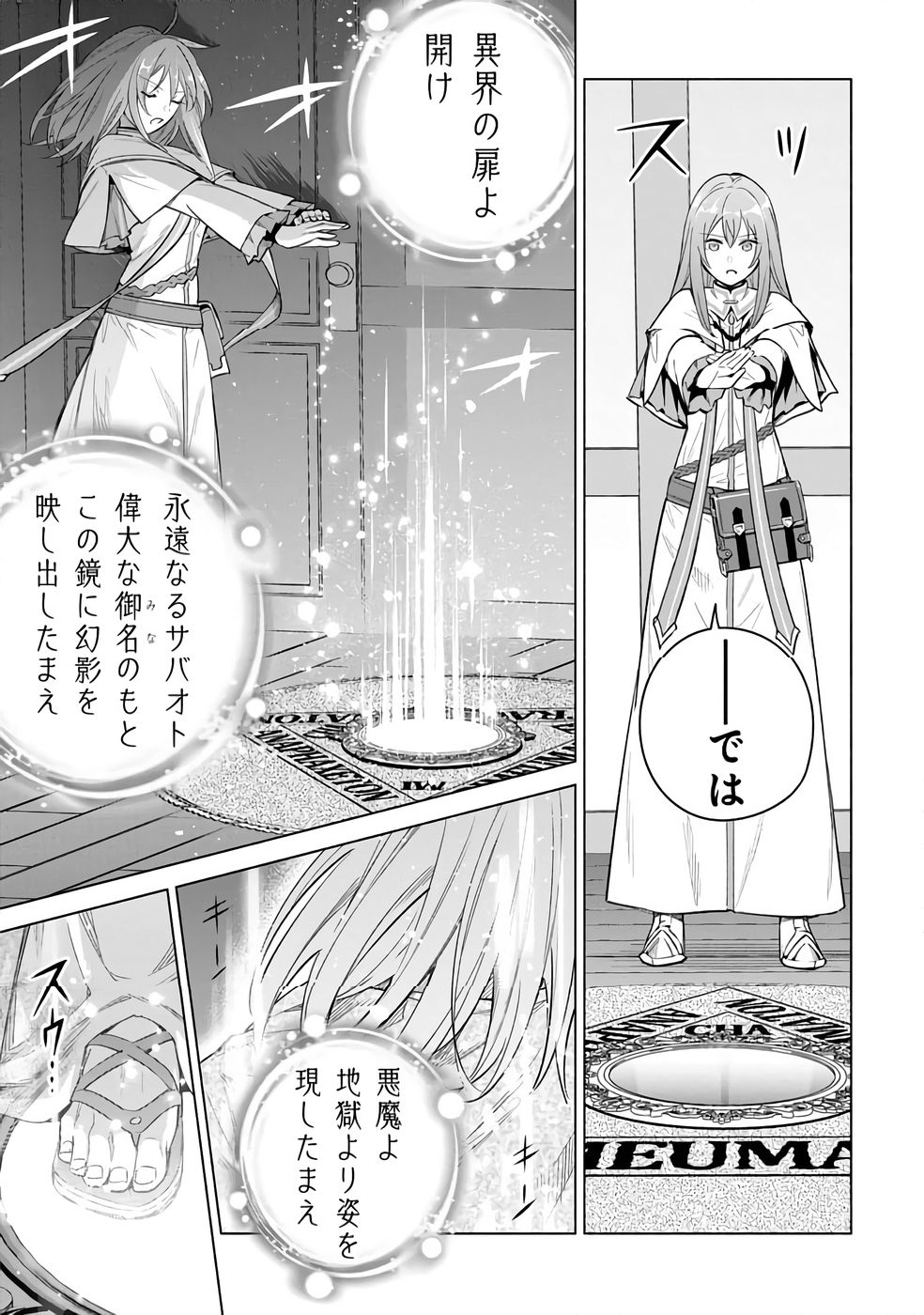 Kyuutei Madoushi Minarai o Yamete, Mahou Item Shokunin ni Narimasu - Chapter 27 - Page 3