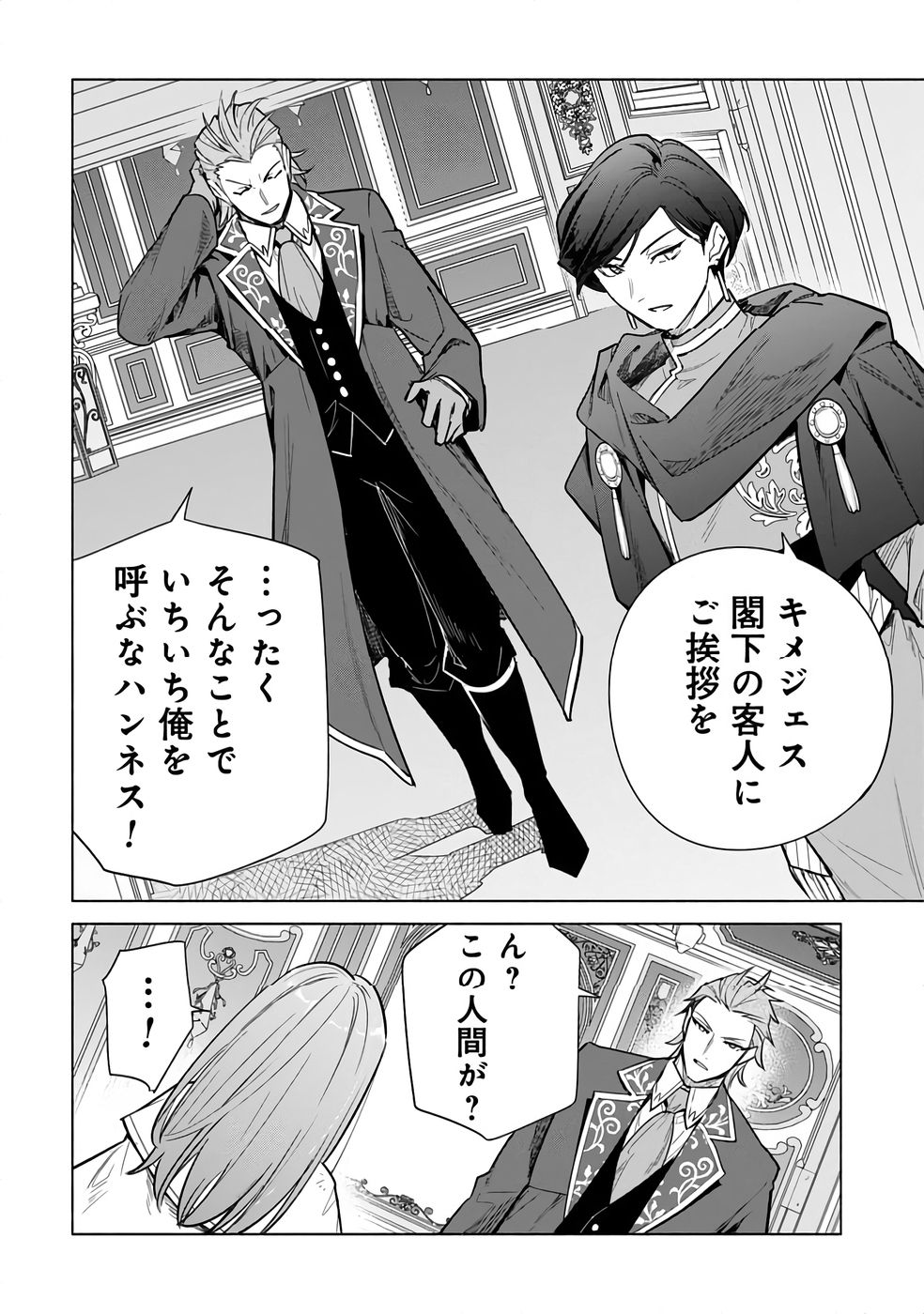Kyuutei Madoushi Minarai o Yamete, Mahou Item Shokunin ni Narimasu - Chapter 27 - Page 30