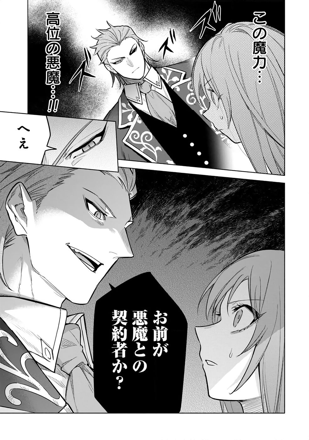 Kyuutei Madoushi Minarai o Yamete, Mahou Item Shokunin ni Narimasu - Chapter 27 - Page 31