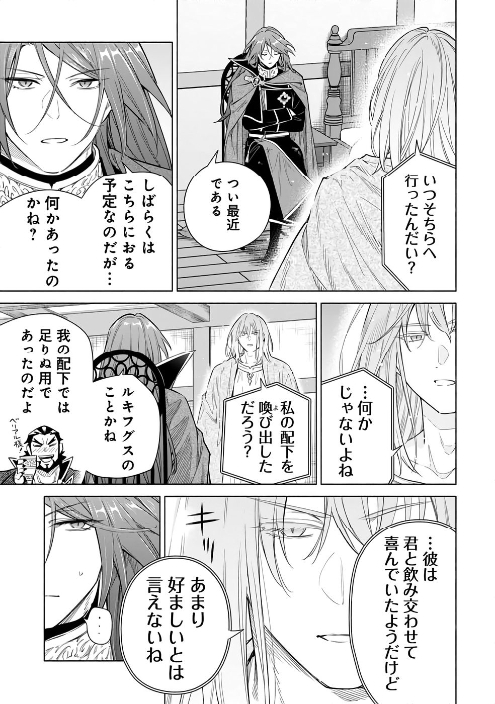 Kyuutei Madoushi Minarai o Yamete, Mahou Item Shokunin ni Narimasu - Chapter 27 - Page 5