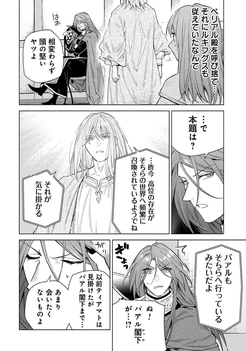Kyuutei Madoushi Minarai o Yamete, Mahou Item Shokunin ni Narimasu - Chapter 27 - Page 6