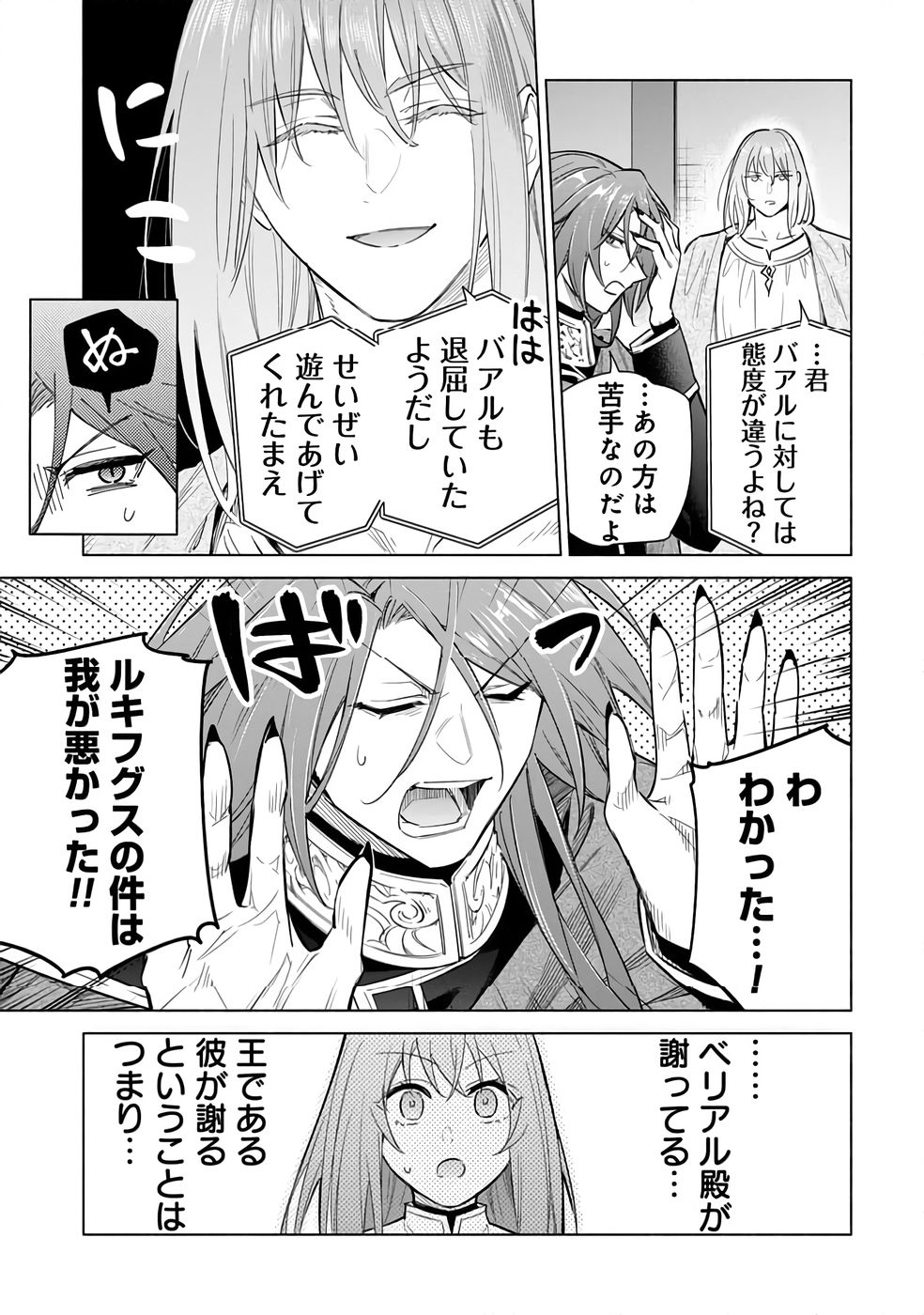 Kyuutei Madoushi Minarai o Yamete, Mahou Item Shokunin ni Narimasu - Chapter 27 - Page 7