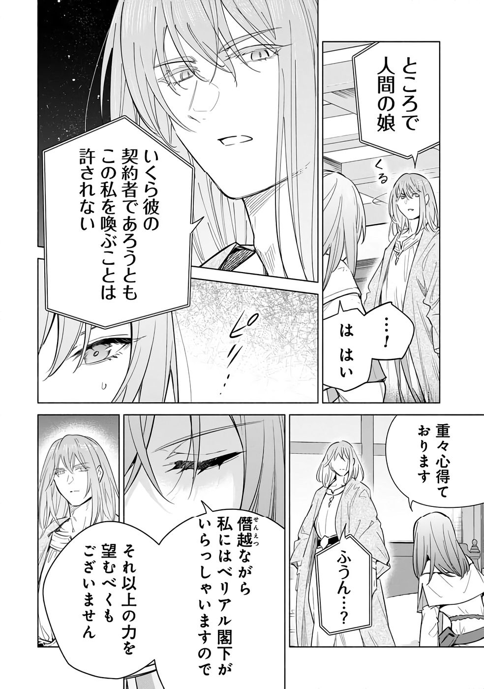 Kyuutei Madoushi Minarai o Yamete, Mahou Item Shokunin ni Narimasu - Chapter 27 - Page 8