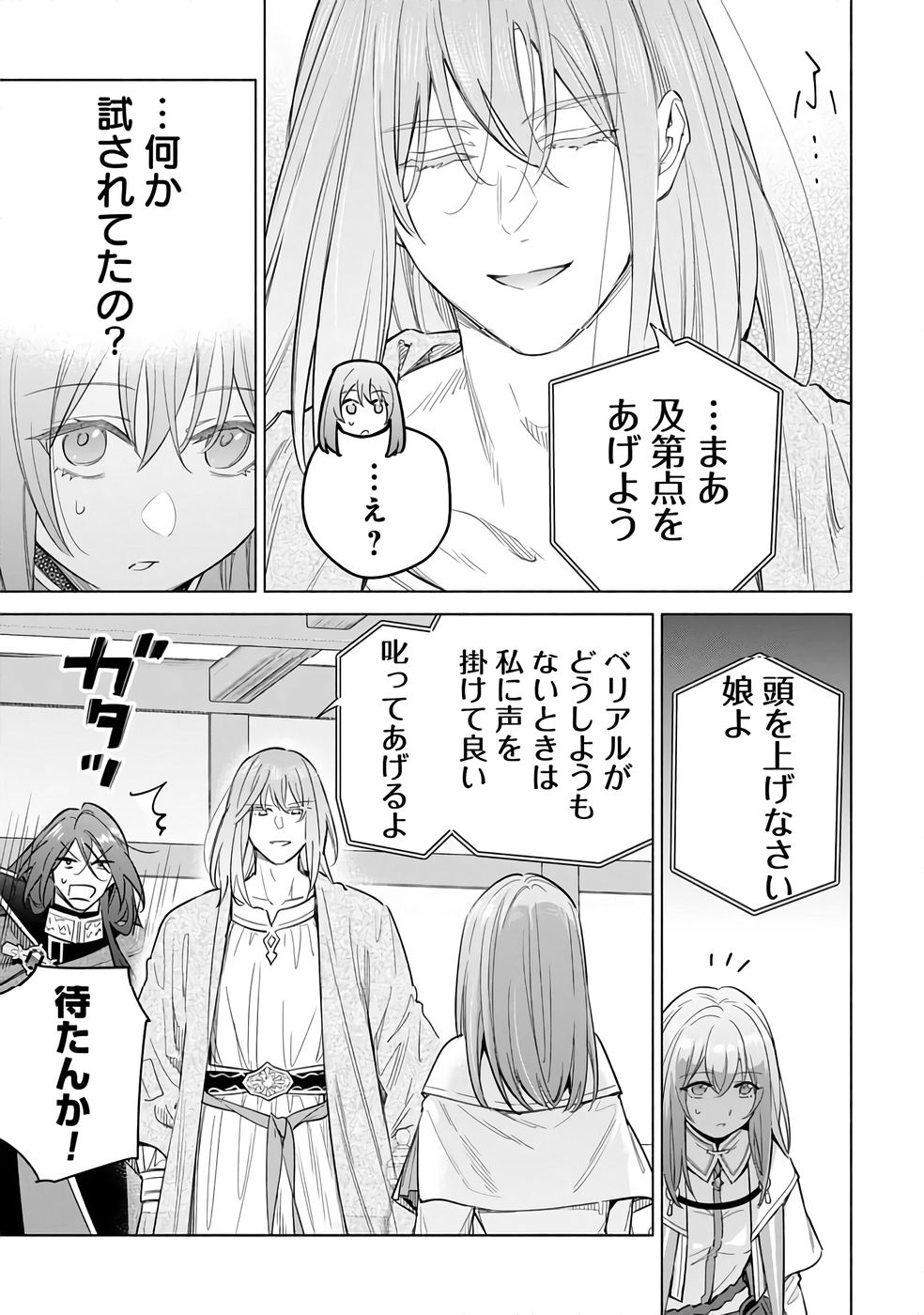 Kyuutei Madoushi Minarai o Yamete, Mahou Item Shokunin ni Narimasu - Chapter 27 - Page 9