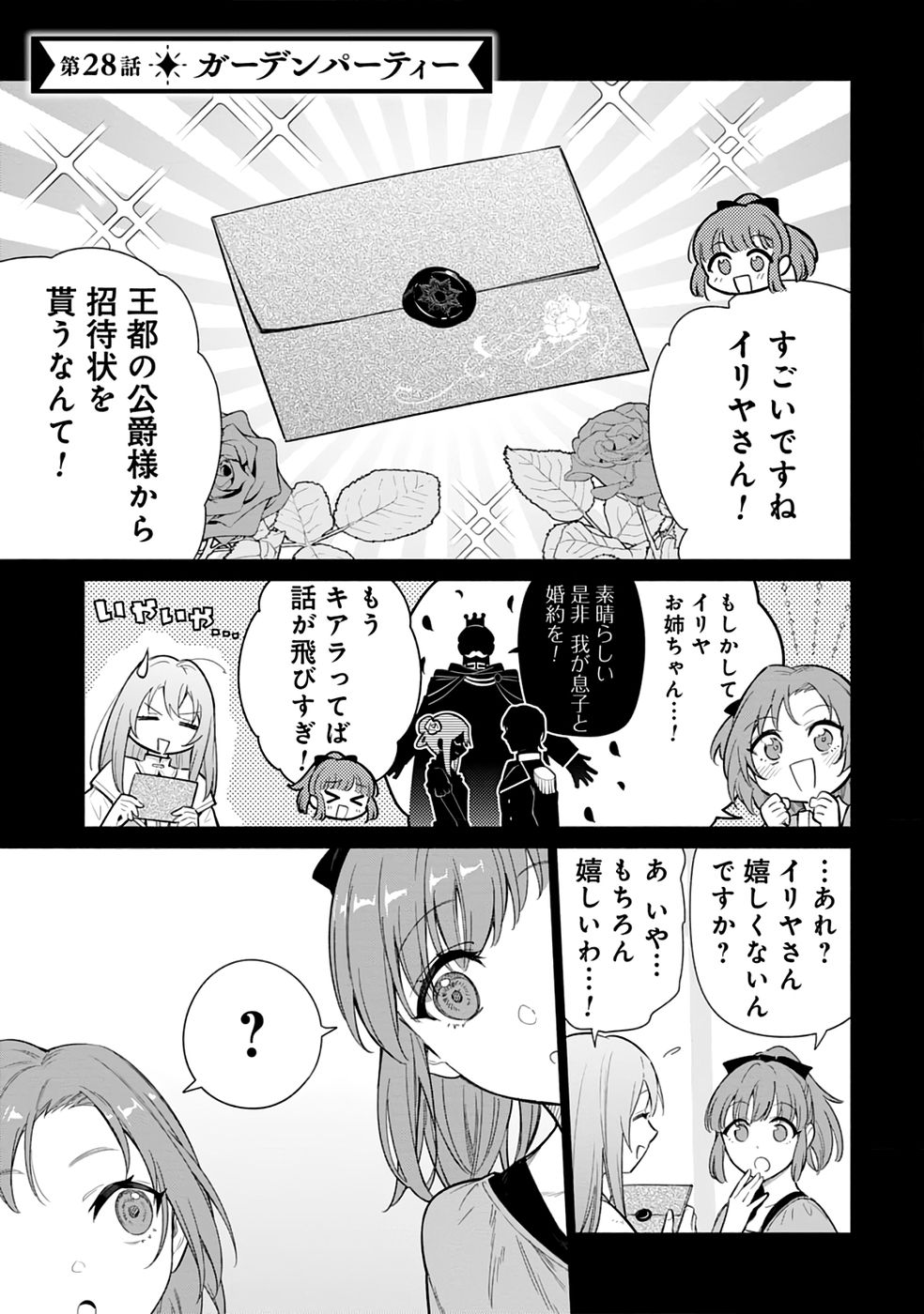 Kyuutei Madoushi Minarai o Yamete, Mahou Item Shokunin ni Narimasu - Chapter 28 - Page 1