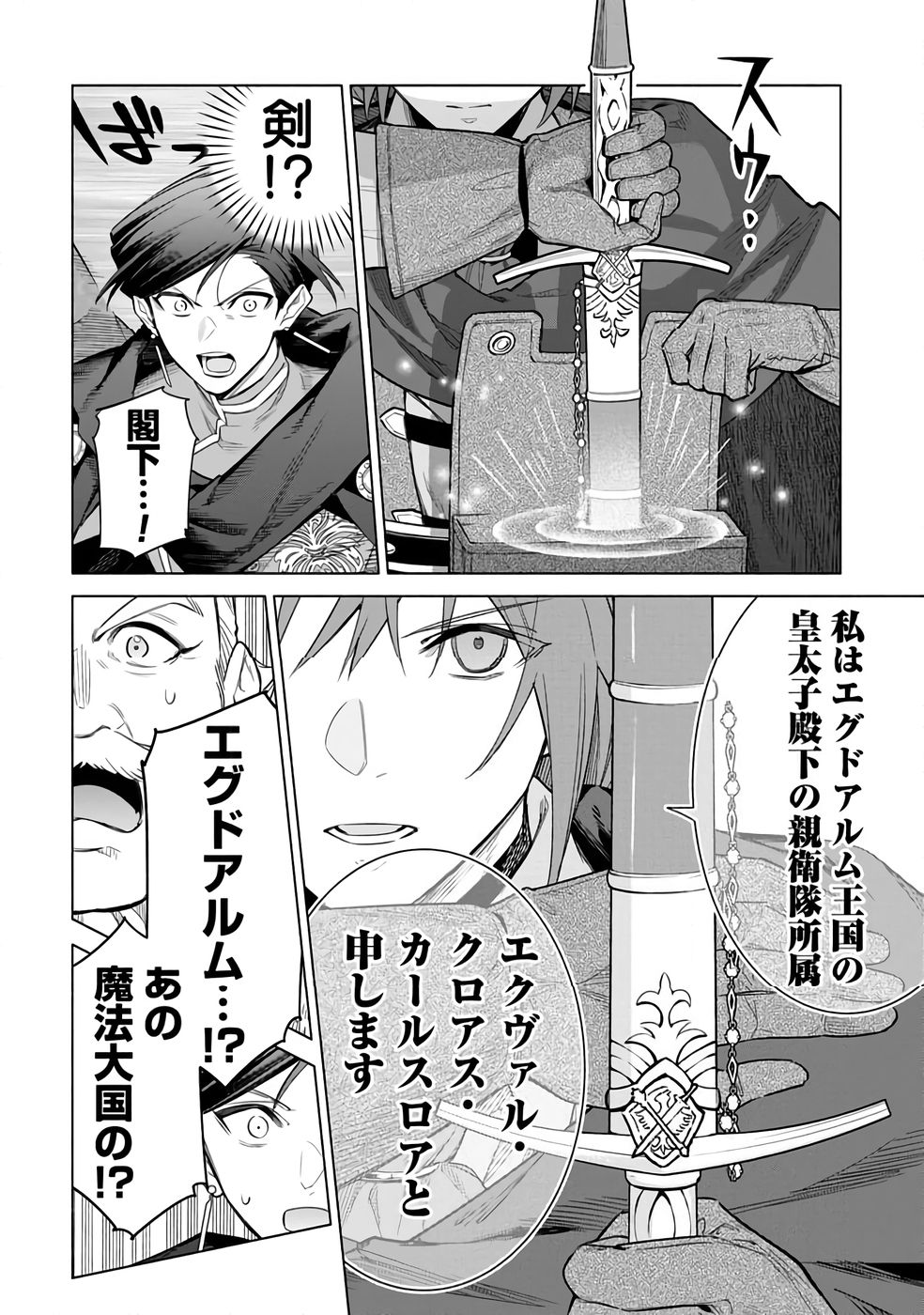 Kyuutei Madoushi Minarai o Yamete, Mahou Item Shokunin ni Narimasu - Chapter 28 - Page 10