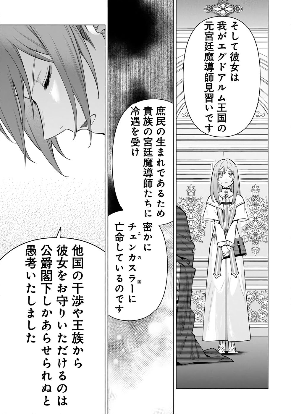 Kyuutei Madoushi Minarai o Yamete, Mahou Item Shokunin ni Narimasu - Chapter 28 - Page 11