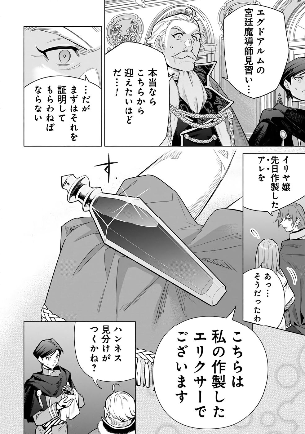 Kyuutei Madoushi Minarai o Yamete, Mahou Item Shokunin ni Narimasu - Chapter 28 - Page 12