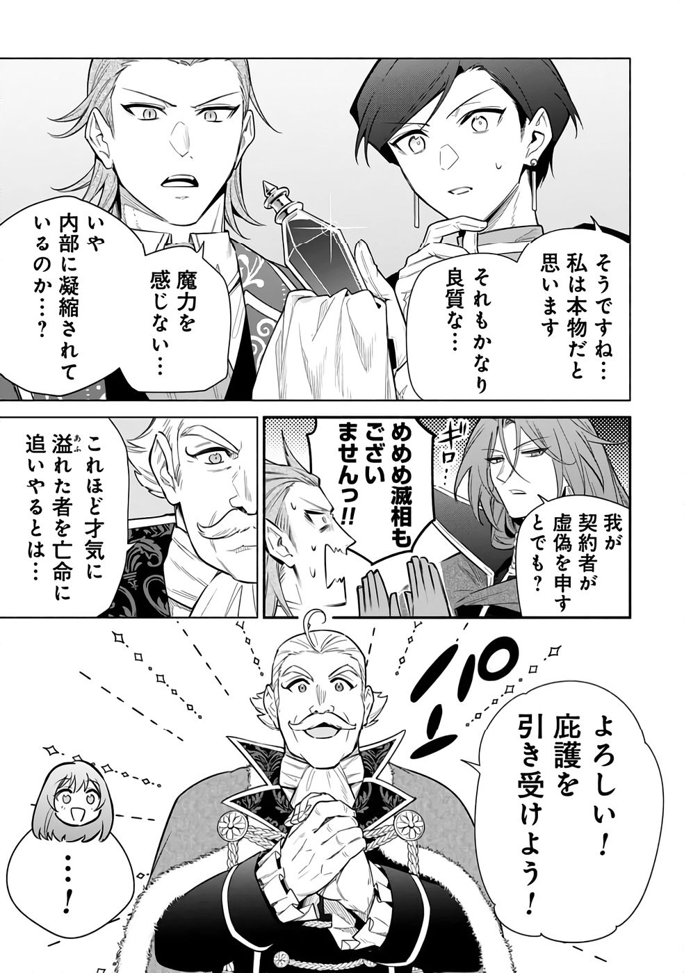 Kyuutei Madoushi Minarai o Yamete, Mahou Item Shokunin ni Narimasu - Chapter 28 - Page 13
